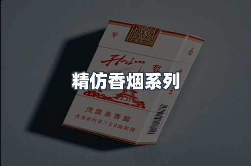 进口香烟